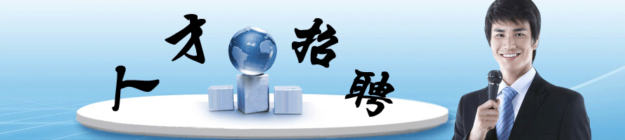 關于舉辦2017年首屆衛(wèi)生計生人才專場洽談會邀請函