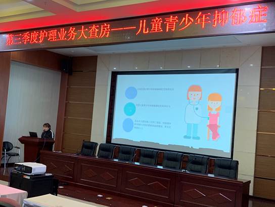 云南省精神病醫(yī)院護(hù)理部進(jìn)行2019年三季度護(hù)理業(yè)務(wù)大查房——兒童青少年抑郁癥的護(hù)理