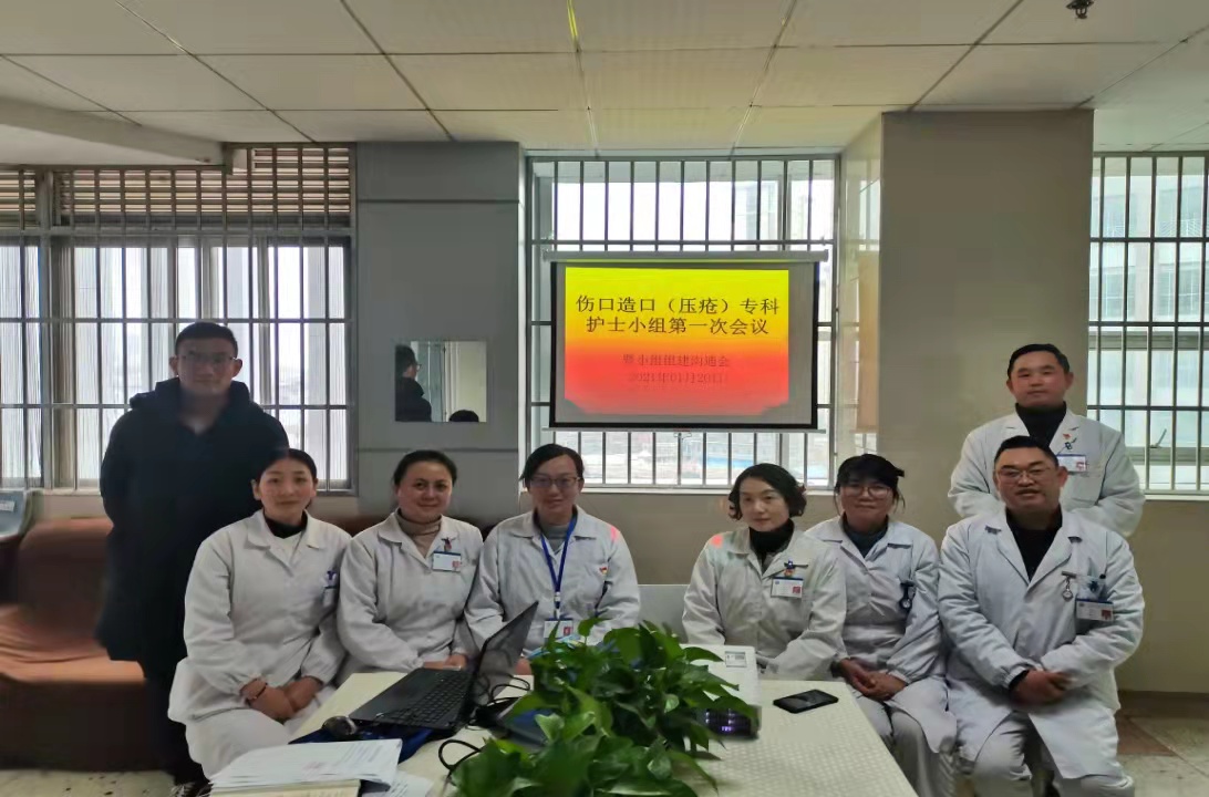 預(yù)防壓瘡 你我同行——云南省精神病醫(yī)院傷口造口（壓瘡）?？谱o士小組召開會議