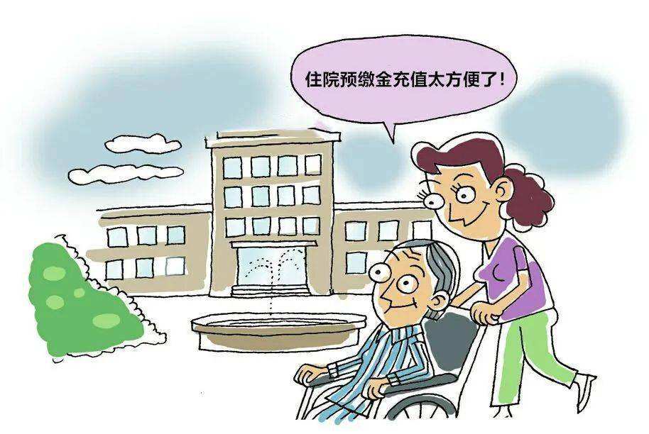 住院預繳小攻略