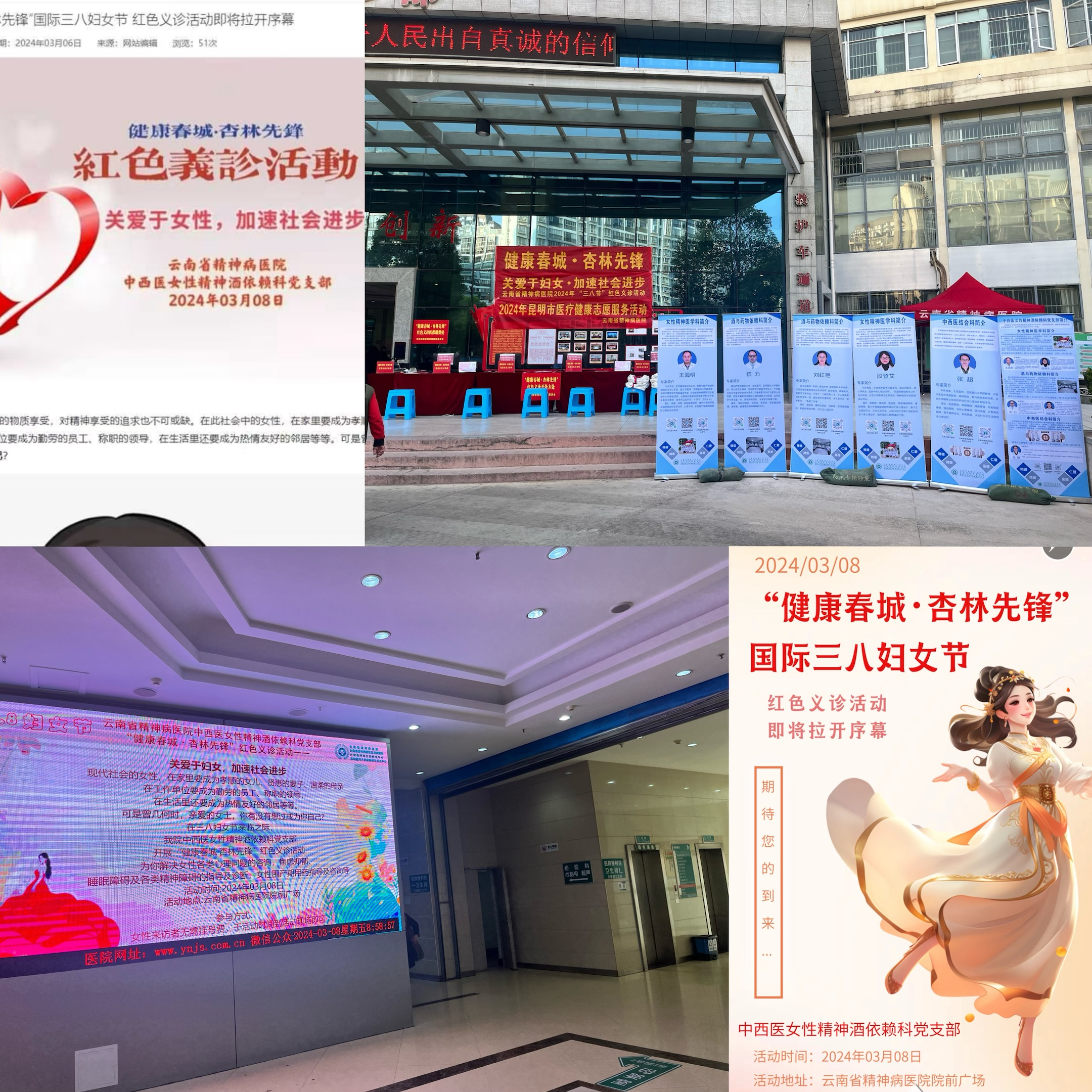  健康之花綻放三八，關(guān)愛女性健康一生——云南省精神病醫(yī)院開展 “健康春城·杏林先鋒”國際三八婦女節(jié)紅色義診活動(dòng)