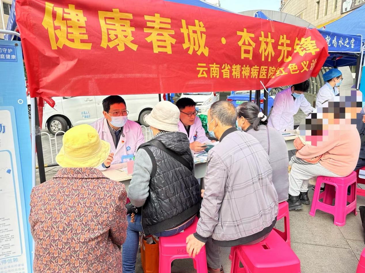 “健康春城·杏林先鋒”紅色義診 ——云南省精神病醫(yī)院開展2024年首場活動(dòng)