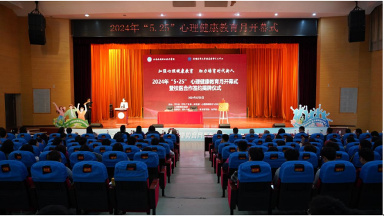 與云南交通職業(yè)技術學院醫(yī)校合作簽約揭牌儀式暨2024年“5.25”心理健康教育月開幕式