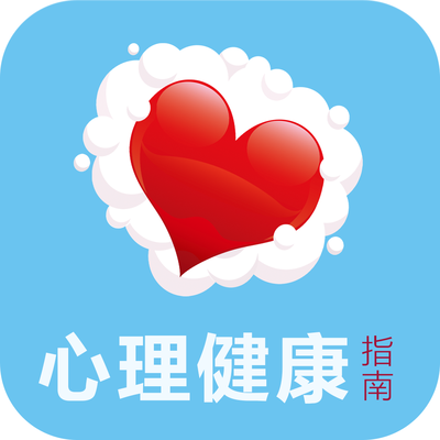 如何維護(hù)心理健康？——《心理健康素養(yǎng)十條》告訴您！